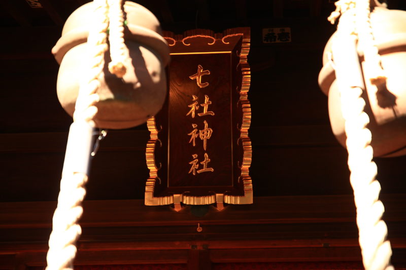 西ヶ原の七社神社