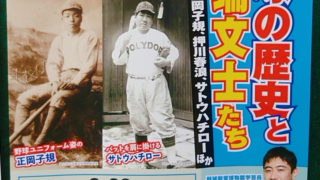 野球の歴史と田端文士たち