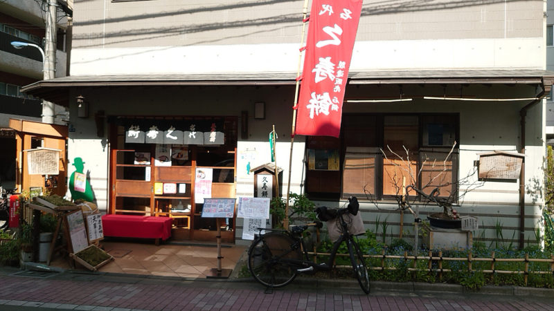 王子 石鍋商店