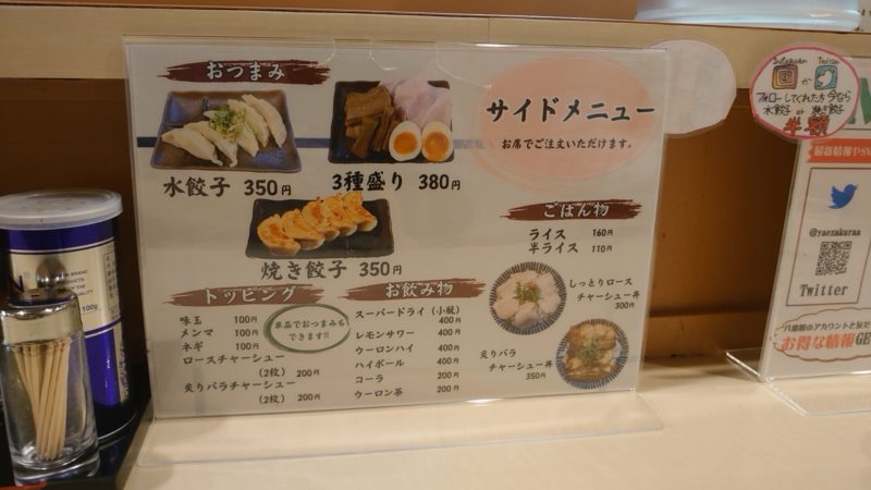 濃厚つけ麺・ラーメン 八重桜メニュー