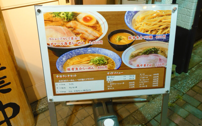 濃厚つけ麺・ラーメン 八重桜メニュー