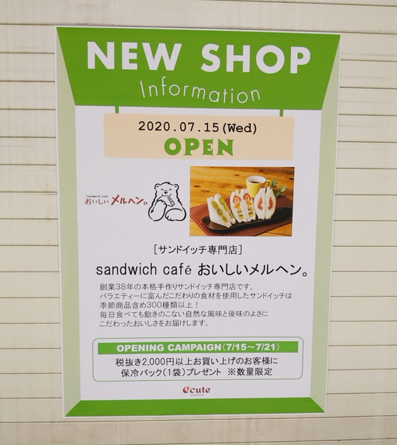 サンドイッチ専門店おいしいメルヘンがjr赤羽駅構内に7月15日に新オープンするみたい 赤羽マガジン新聞