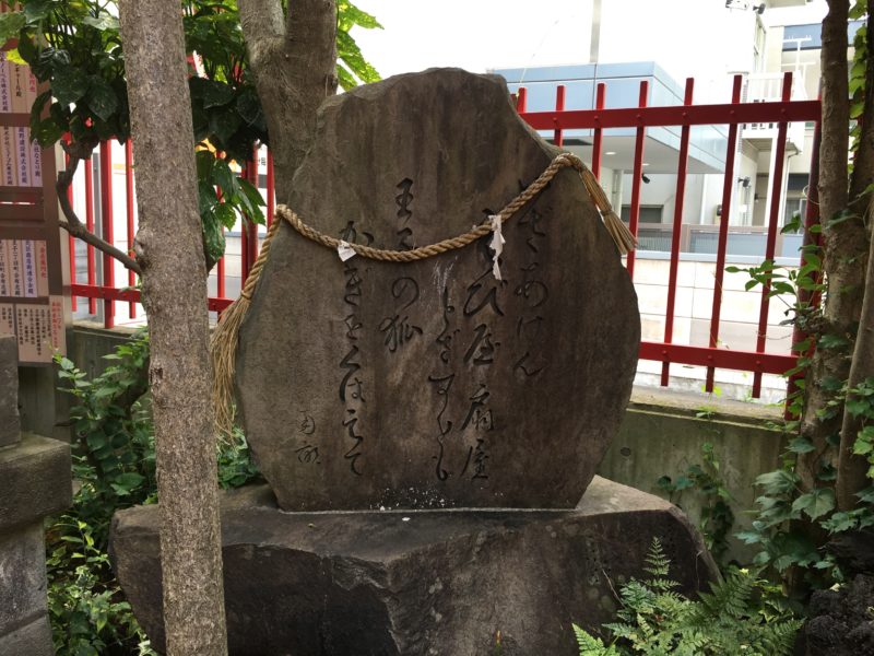 装束稲荷神社 石碑