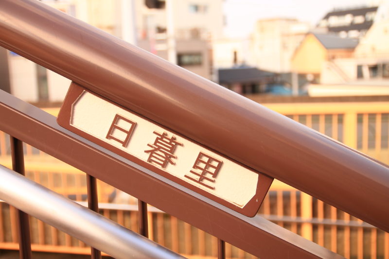 田端駅 階段