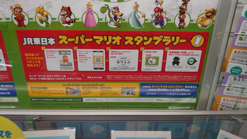 10月8日からＪＲ東日本スーパーマリオ スタンプラリーが開催されるみたい。北区の4つの駅でキャラクターパネルが設置されるみたい。｜赤羽マガジン