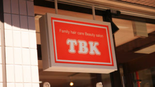 TBK駒込店