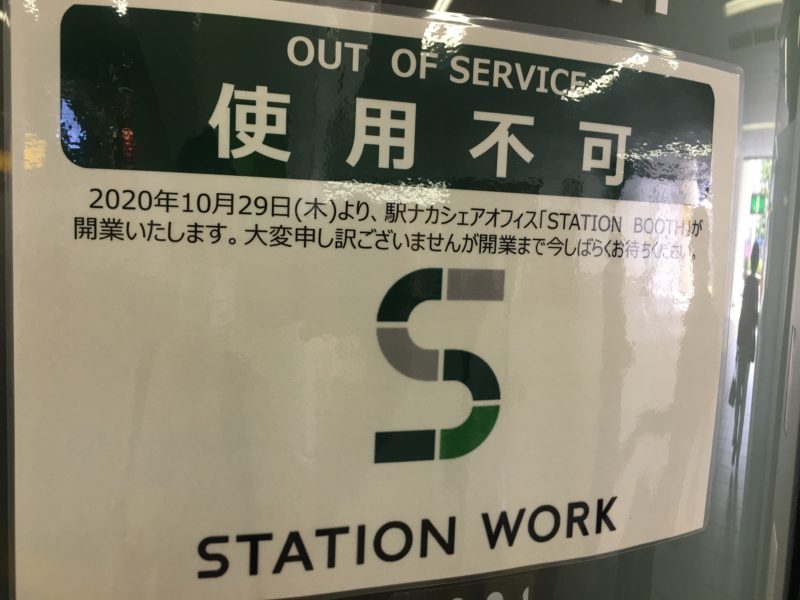 ステーションブース 赤羽駅
