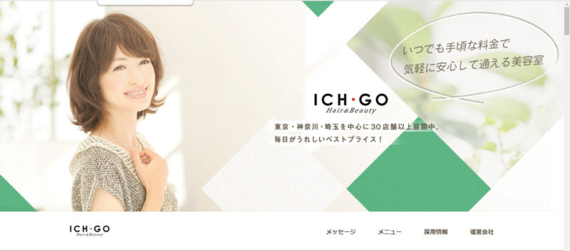 美容室ICH・GO（イチゴ）十条店
