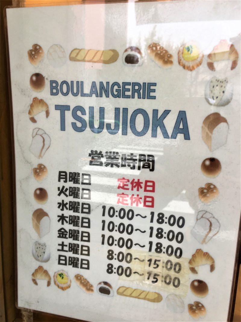 Boulangerie Tsujioka 営業日