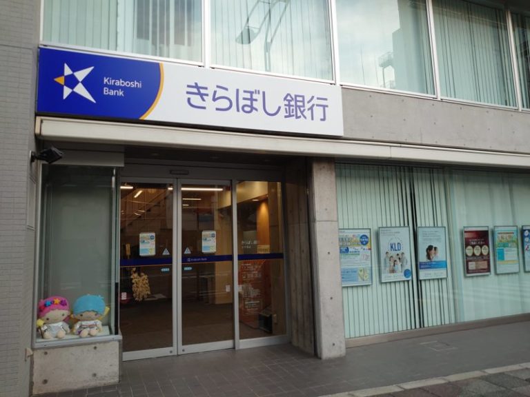 きらぼし銀行 王子支店が移転してる。|赤羽マガジン きらぼし銀行 王子支店が移転してる。|赤羽マガジン