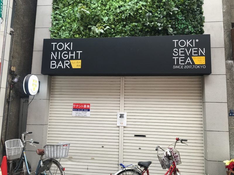 TOKI SEVEN TEA 十条店