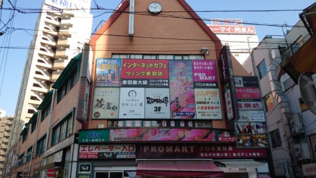 漫画ウイング赤羽店