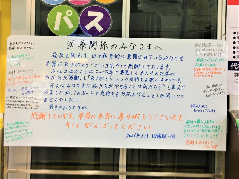 田端駅 ホワイトボード