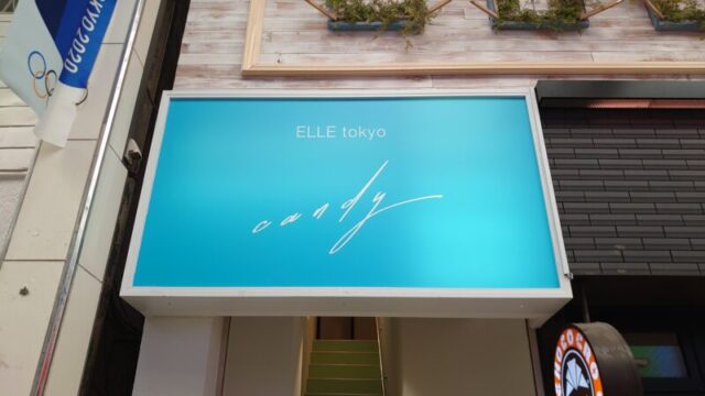 十条 ELLE tokyo CANDY