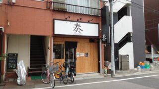 ラーメン奏