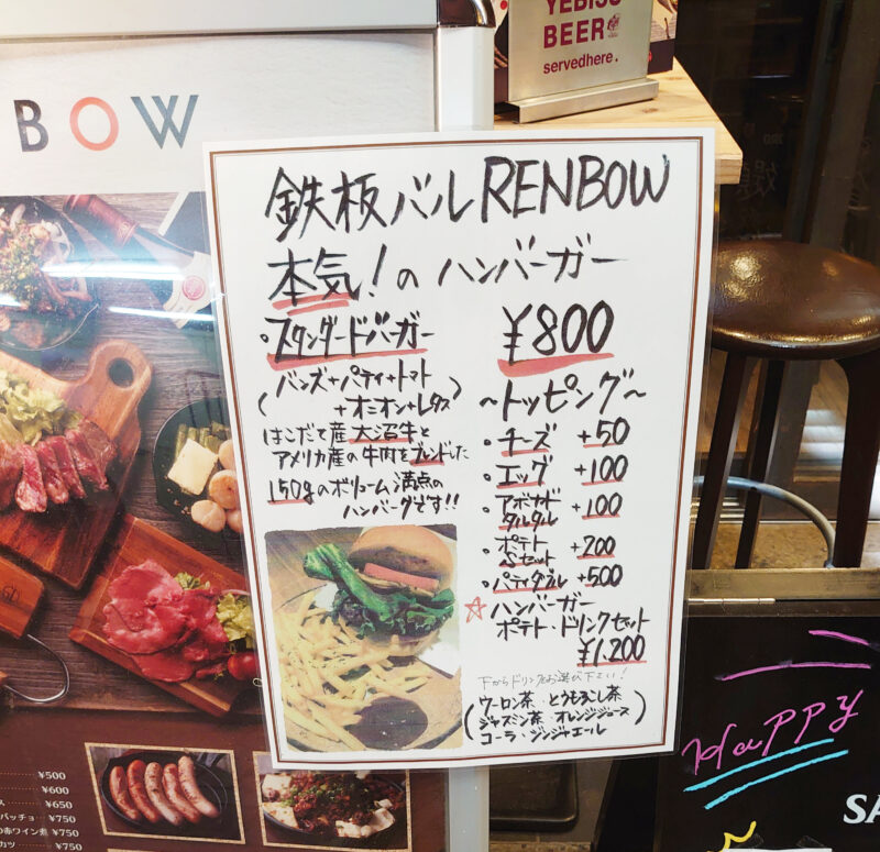 鉄板バル RENBOW 赤羽店