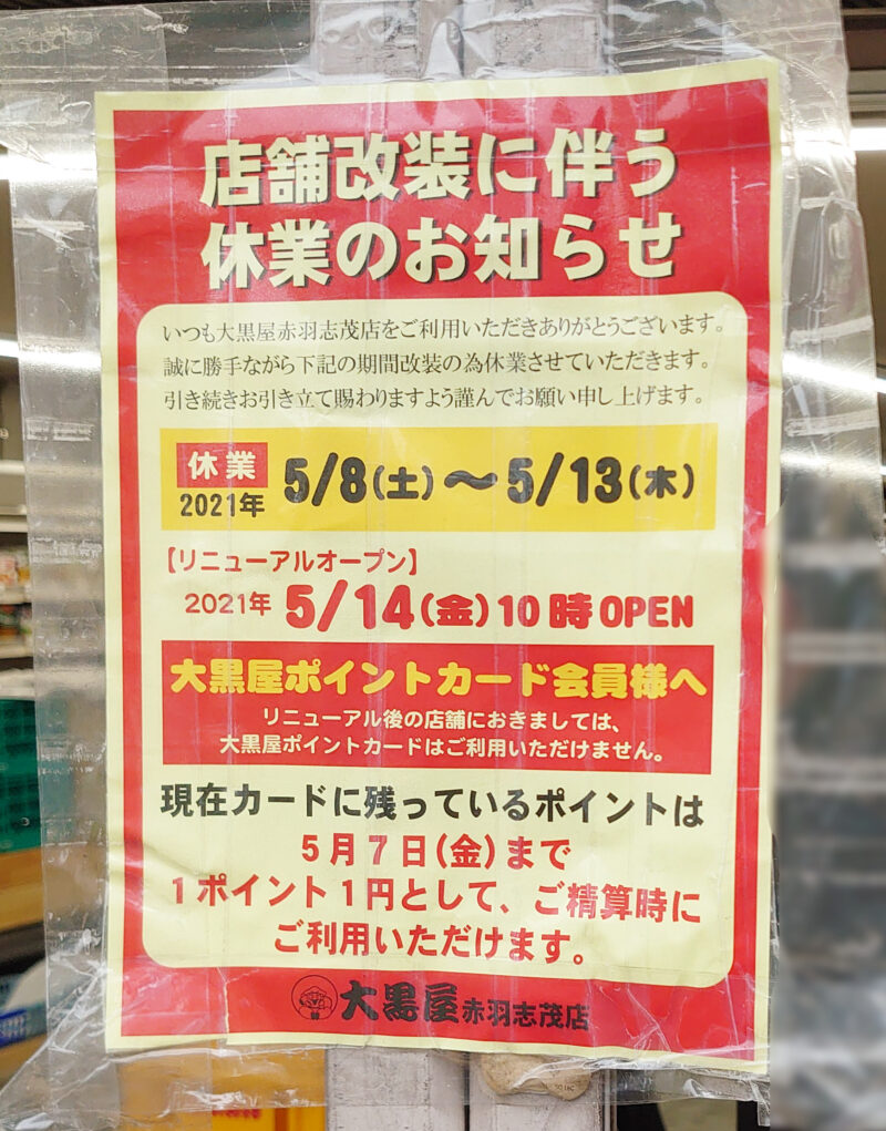 100円Shopワッツウィズ 赤羽志茂ラコマート店