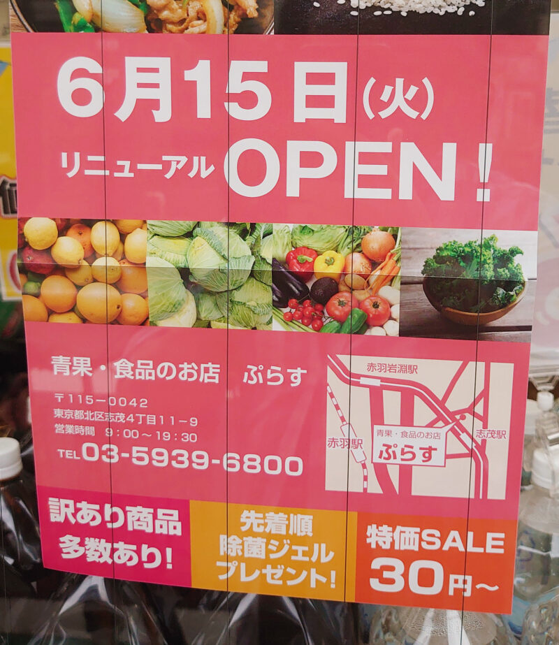 青果・食品のお店“ぷらす”