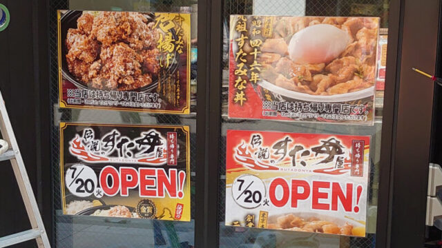 伝説のすた丼屋 駒込店