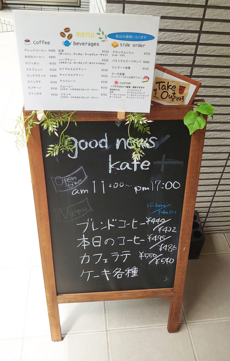 good news kafe+