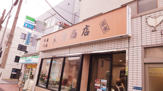 大増商店