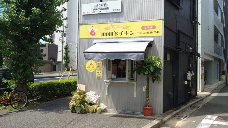 mom's チキン王子店