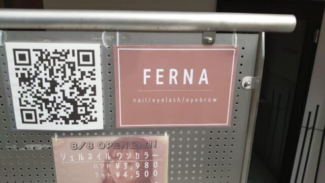 ネイルサロンFERNA