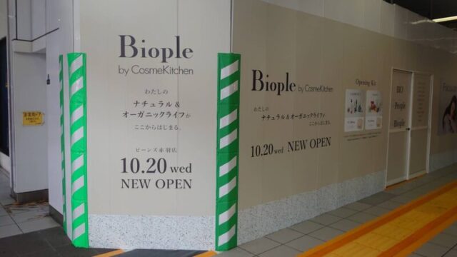 ビープル バイ コスメキッチン 赤羽駅