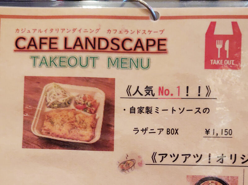 赤羽 CAFE LANDSCAPE
