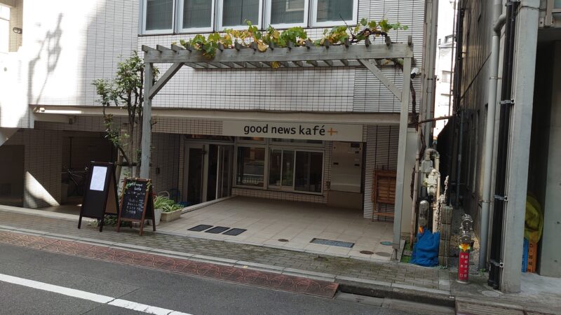 赤羽 good news kafe+