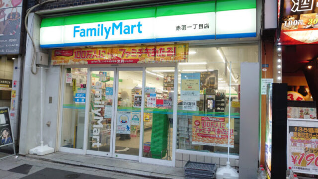 ファミリーマート 赤羽一丁目店