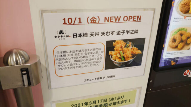 日本橋 天丼 天むす 金子半之助