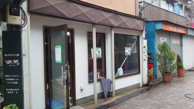 お酒の美術館 十条店