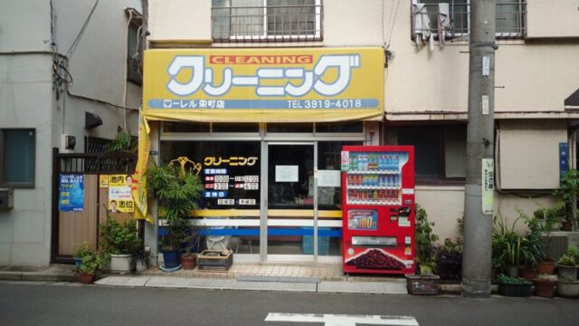 クリーニング ローレル栄町店