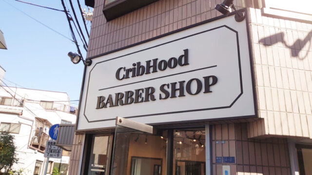 クリブフッド(CribHood)