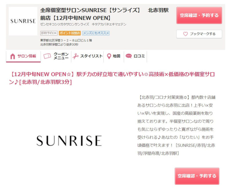 SUNRISE【サンライズ】 北赤羽駅前店
