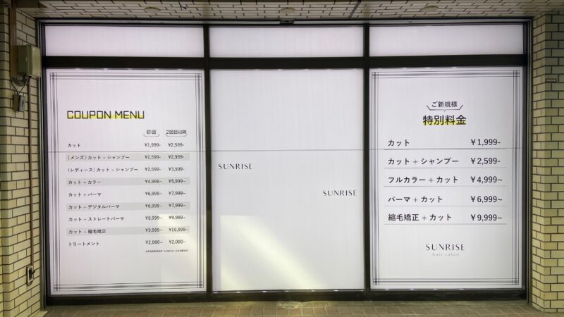 全席個室型サロンSUNRISE【サンライズ】北赤羽駅前店