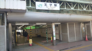 JR王子駅 ポスター