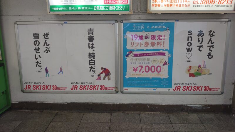 JR王子駅 ポスター