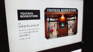 TSUTAYA BOOKSTORE ビーンズ赤羽店