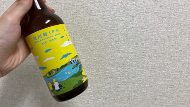 岩淵ブルーイング 河川敷IPA