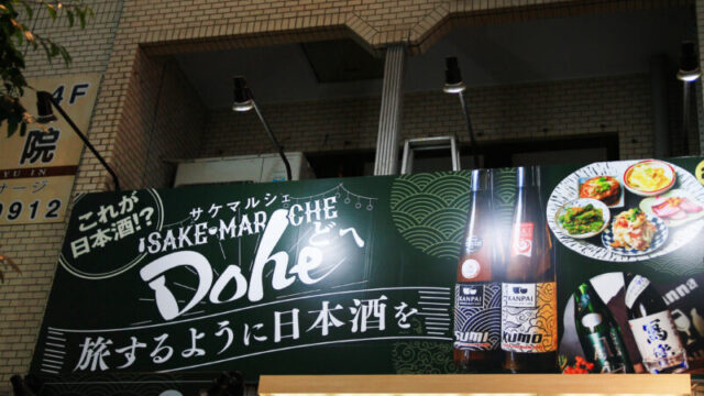 SAKE MARCHE Dohe