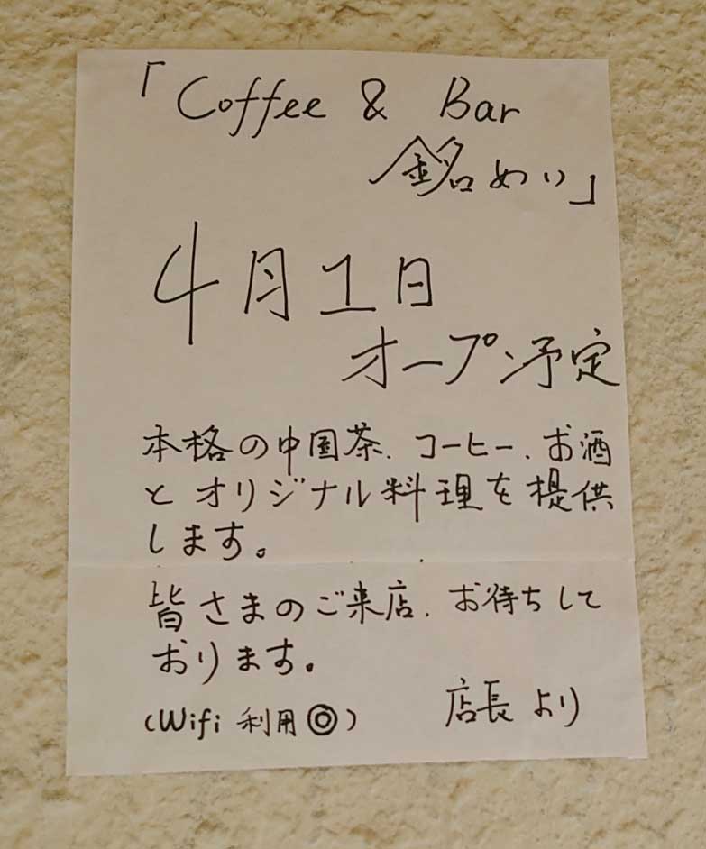 coffee&bar銘めい