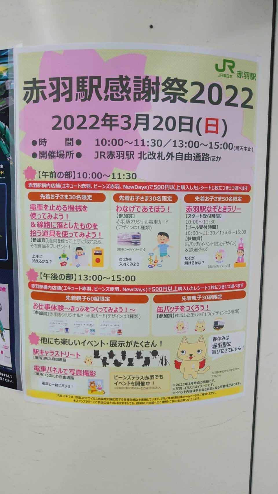 赤羽駅感謝祭2022