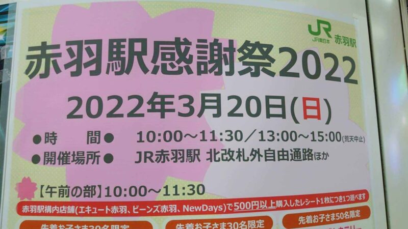 赤羽駅感謝祭2022