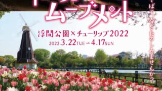 https://www.tokyo-park.or.jp/special/flowerandlight/ukima/