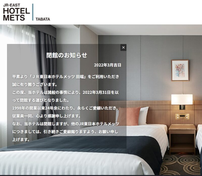 JR東日本ホテルメッツ田端 公式サイト