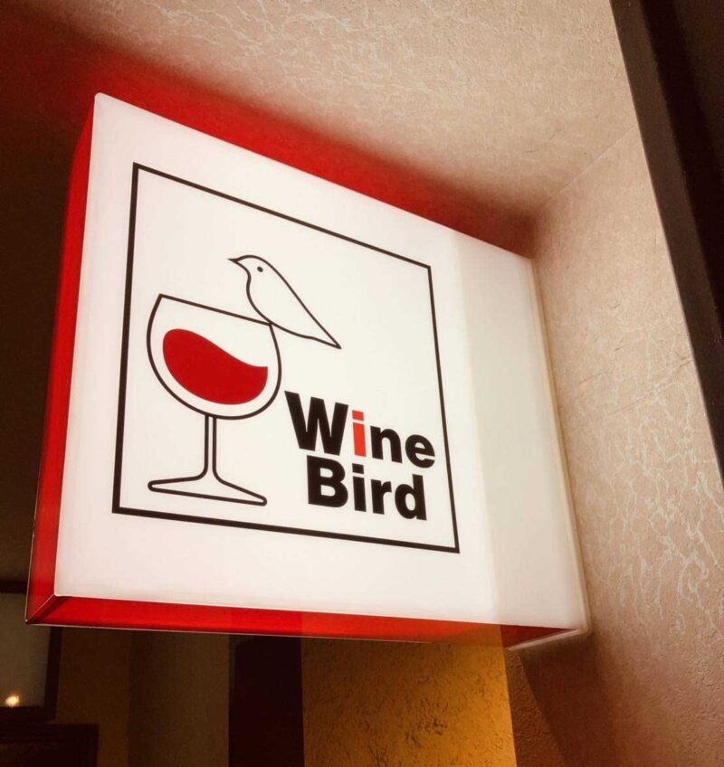 Wine Bird （ワインバード） 