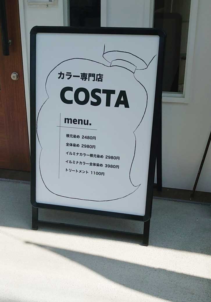 Costa田端店