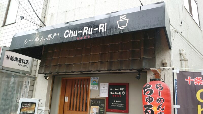 Chu-Ru-Ri ちゅるり